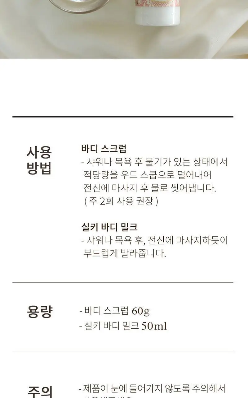 [올리브영 단독기획] 사봉 바디스크럽 60g + 실키바디밀크(바디로션) 50ml 기프트 세트 (택1) 상세페이지 7